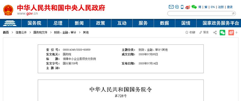 國務院發文：支付工程款不得超過60天！逾期支付利息，9月1日起施行！